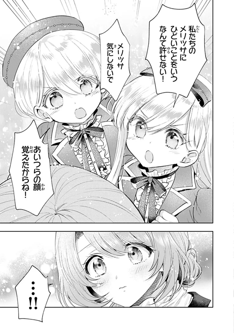 Kawaii Futago no Kosodate to Keiyakuzuma wa Kyou de Shuuryou Yotei desu - Chapter 1 - Page 19