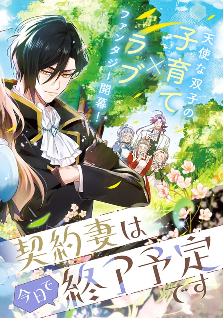 Kawaii Futago no Kosodate to Keiyakuzuma wa Kyou de Shuuryou Yotei desu - Chapter 1 - Page 2