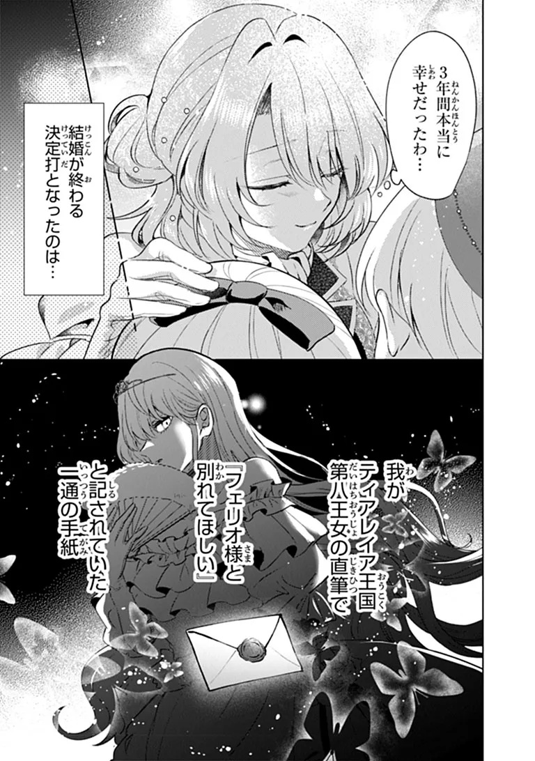 Kawaii Futago no Kosodate to Keiyakuzuma wa Kyou de Shuuryou Yotei desu - Chapter 1 - Page 21
