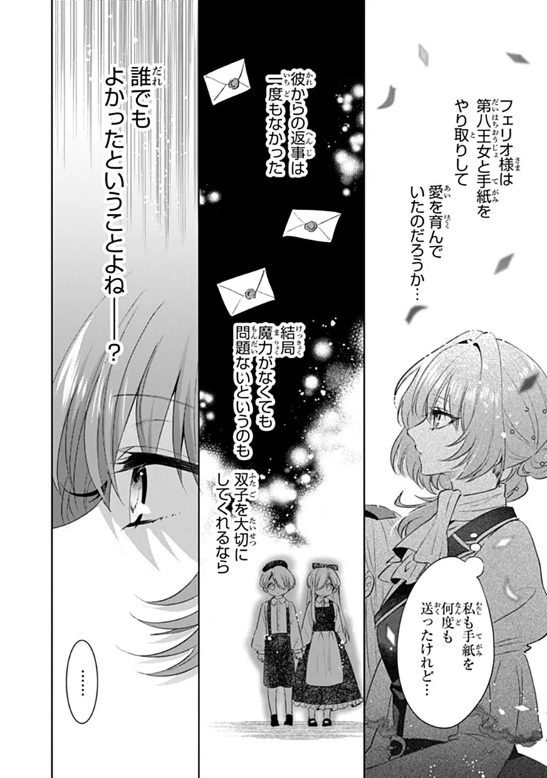 Kawaii Futago no Kosodate to Keiyakuzuma wa Kyou de Shuuryou Yotei desu - Chapter 1 - Page 22
