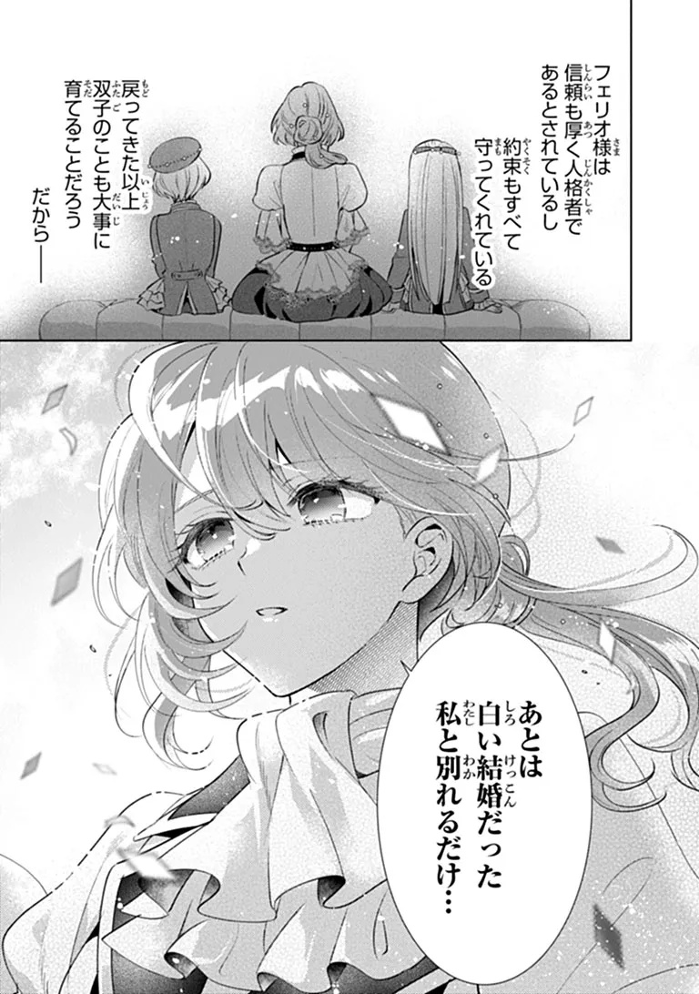 Kawaii Futago no Kosodate to Keiyakuzuma wa Kyou de Shuuryou Yotei desu - Chapter 1 - Page 23