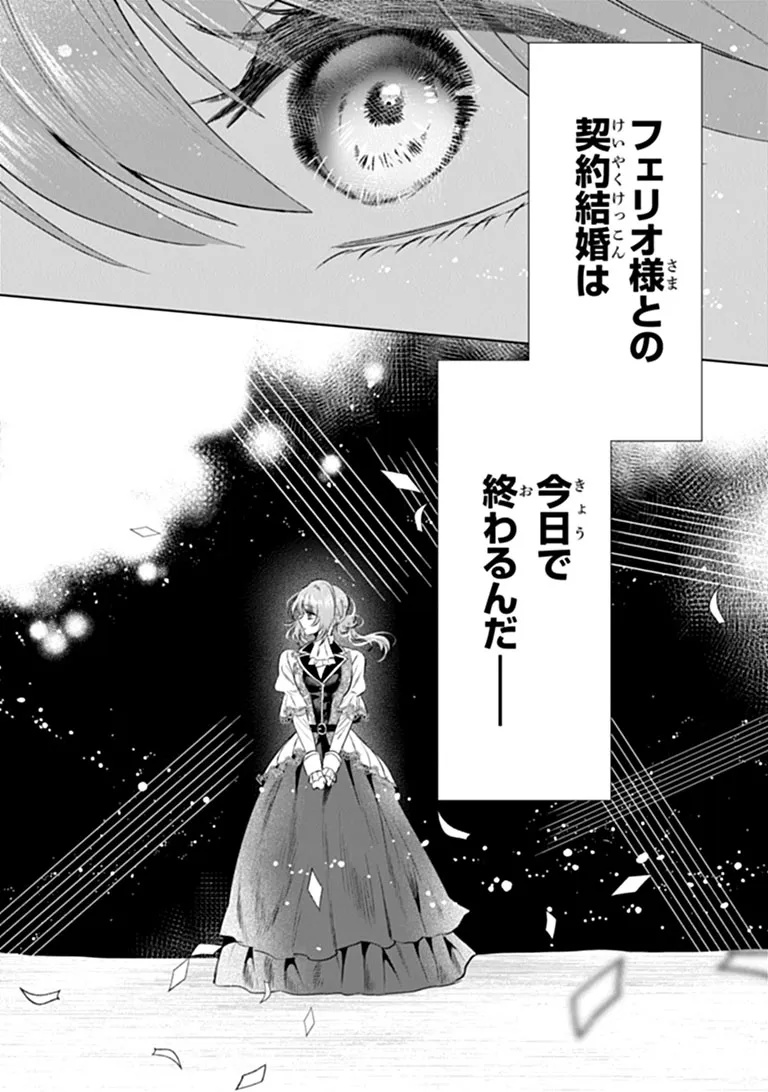 Kawaii Futago no Kosodate to Keiyakuzuma wa Kyou de Shuuryou Yotei desu - Chapter 1 - Page 24