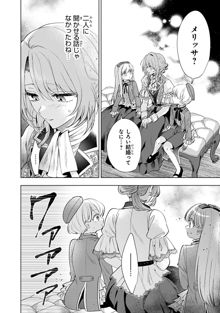 Kawaii Futago no Kosodate to Keiyakuzuma wa Kyou de Shuuryou Yotei desu - Chapter 1 - Page 26