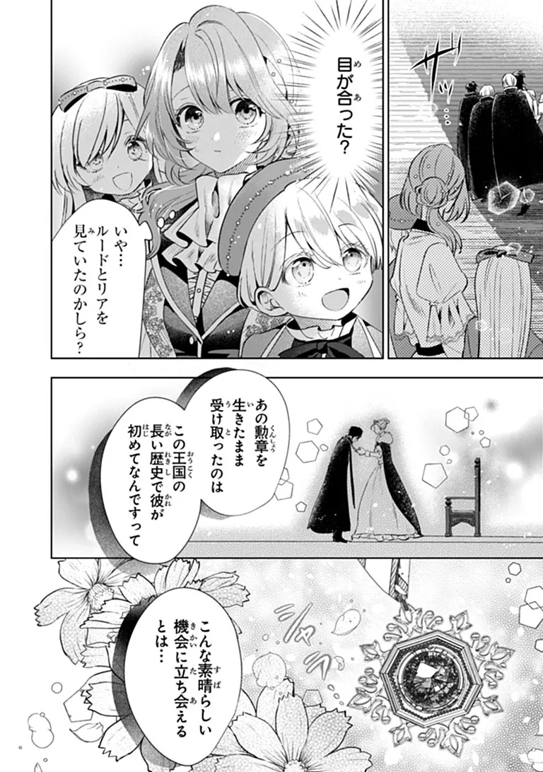 Kawaii Futago no Kosodate to Keiyakuzuma wa Kyou de Shuuryou Yotei desu - Chapter 1 - Page 28