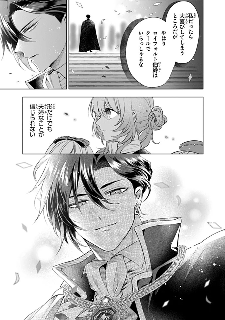 Kawaii Futago no Kosodate to Keiyakuzuma wa Kyou de Shuuryou Yotei desu - Chapter 1 - Page 29