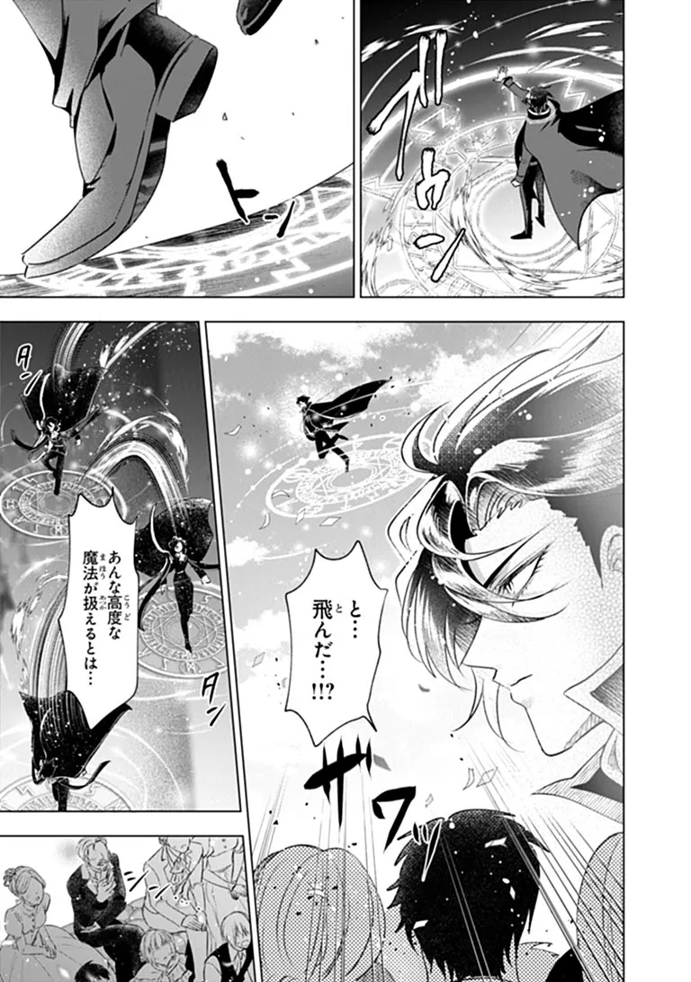 Kawaii Futago no Kosodate to Keiyakuzuma wa Kyou de Shuuryou Yotei desu - Chapter 1 - Page 31