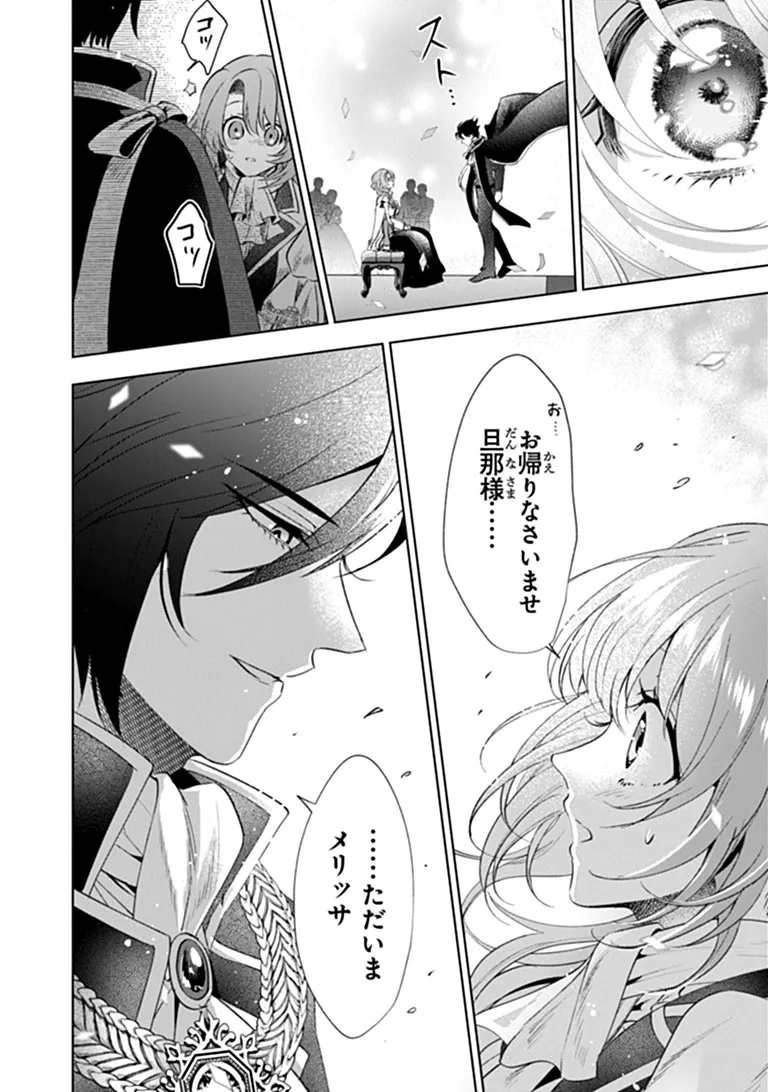 Kawaii Futago no Kosodate to Keiyakuzuma wa Kyou de Shuuryou Yotei desu - Chapter 1 - Page 32