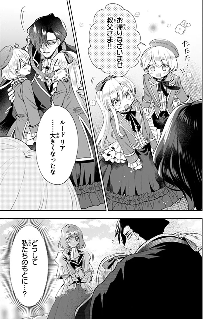Kawaii Futago no Kosodate to Keiyakuzuma wa Kyou de Shuuryou Yotei desu - Chapter 1 - Page 33