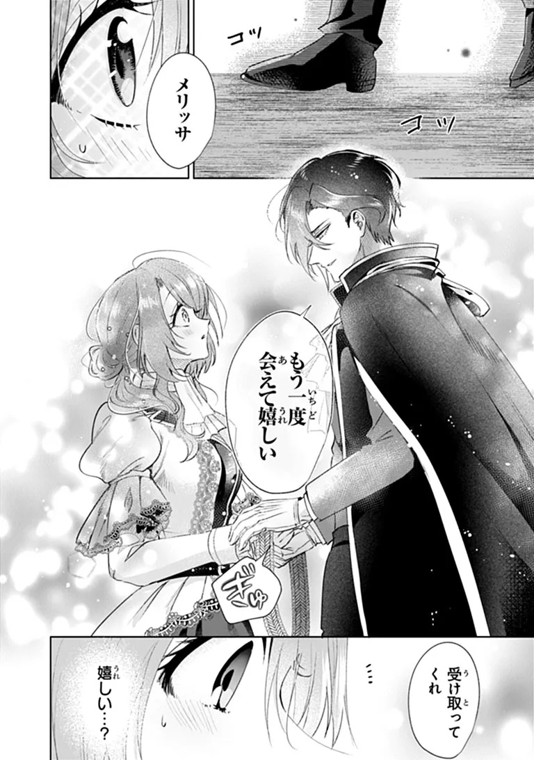 Kawaii Futago no Kosodate to Keiyakuzuma wa Kyou de Shuuryou Yotei desu - Chapter 1 - Page 34