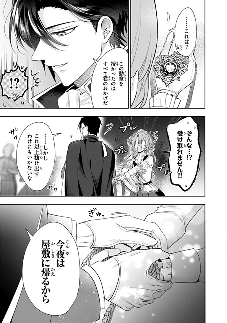 Kawaii Futago no Kosodate to Keiyakuzuma wa Kyou de Shuuryou Yotei desu - Chapter 1 - Page 35