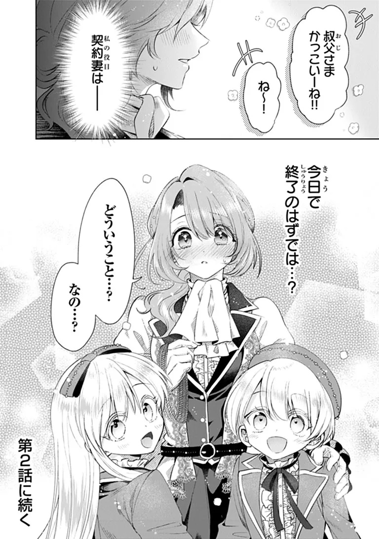 Kawaii Futago no Kosodate to Keiyakuzuma wa Kyou de Shuuryou Yotei desu - Chapter 1 - Page 38
