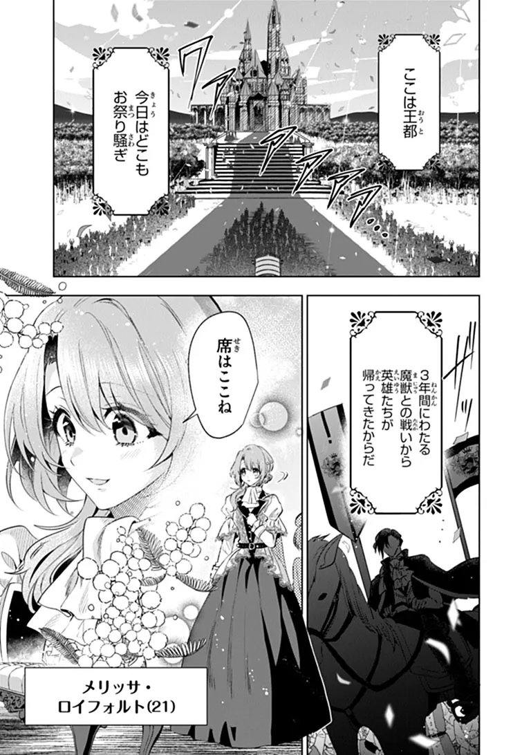 Kawaii Futago no Kosodate to Keiyakuzuma wa Kyou de Shuuryou Yotei desu - Chapter 1 - Page 5