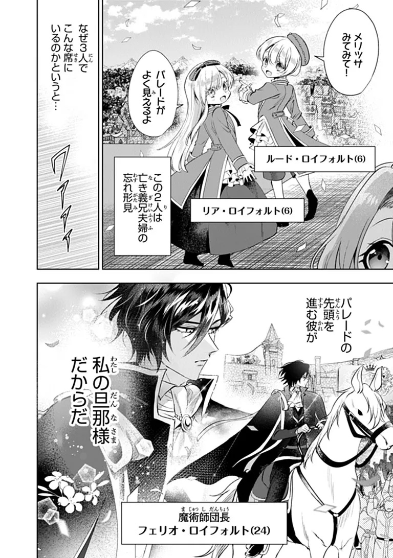 Kawaii Futago no Kosodate to Keiyakuzuma wa Kyou de Shuuryou Yotei desu - Chapter 1 - Page 6