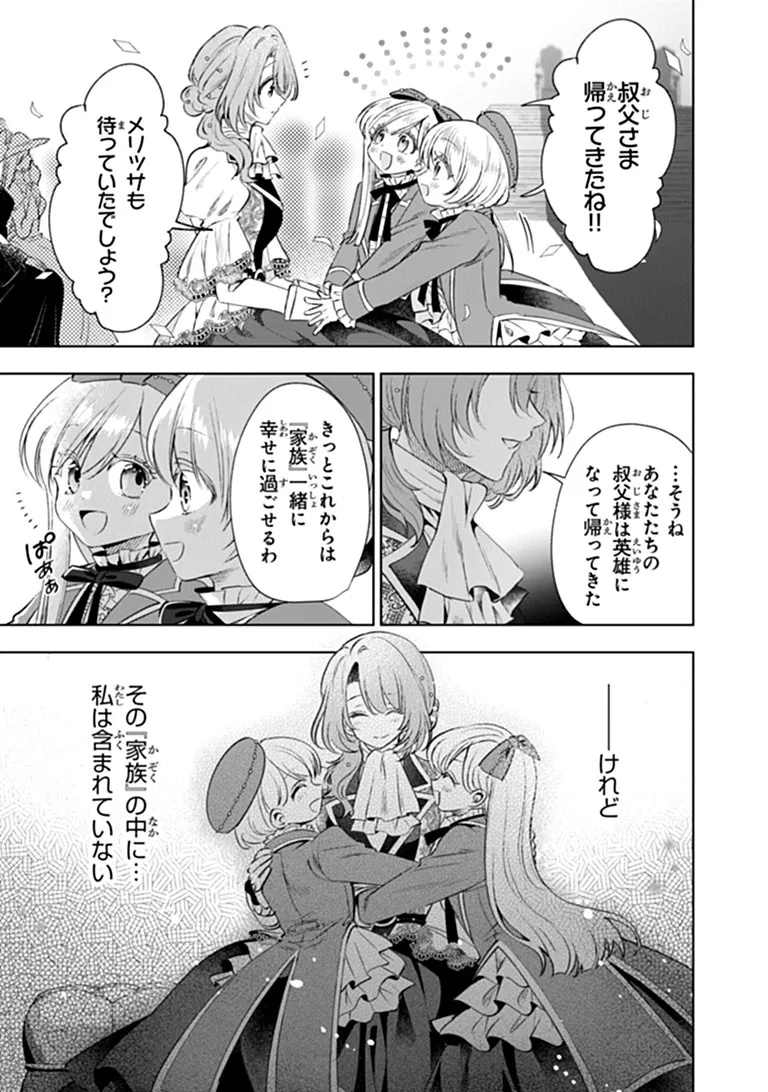 Kawaii Futago no Kosodate to Keiyakuzuma wa Kyou de Shuuryou Yotei desu - Chapter 1 - Page 7