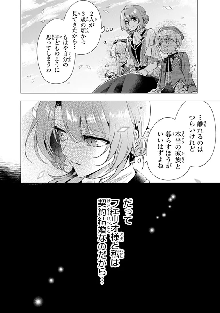 Kawaii Futago no Kosodate to Keiyakuzuma wa Kyou de Shuuryou Yotei desu - Chapter 1 - Page 8