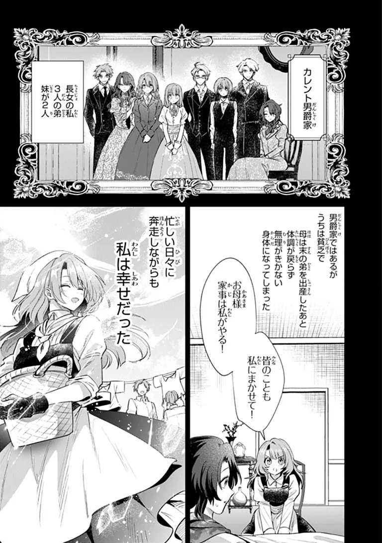 Kawaii Futago no Kosodate to Keiyakuzuma wa Kyou de Shuuryou Yotei desu - Chapter 1 - Page 9