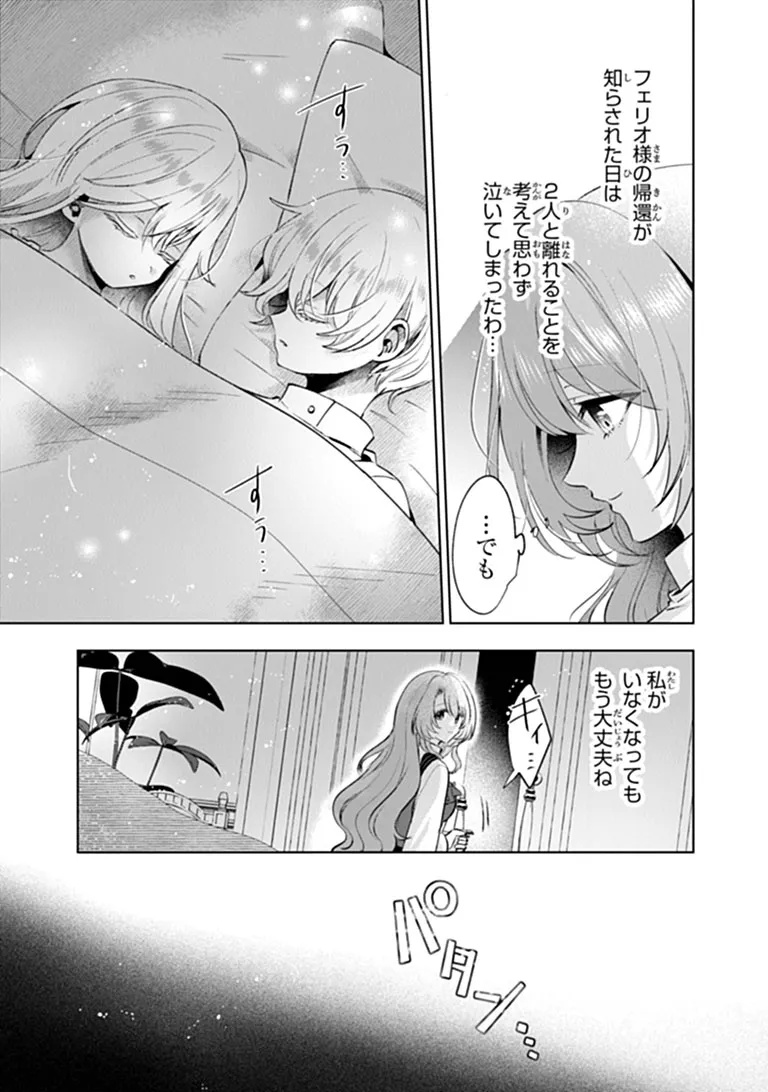 Kawaii Futago no Kosodate to Keiyakuzuma wa Kyou de Shuuryou Yotei desu - Chapter 2.1 - Page 11