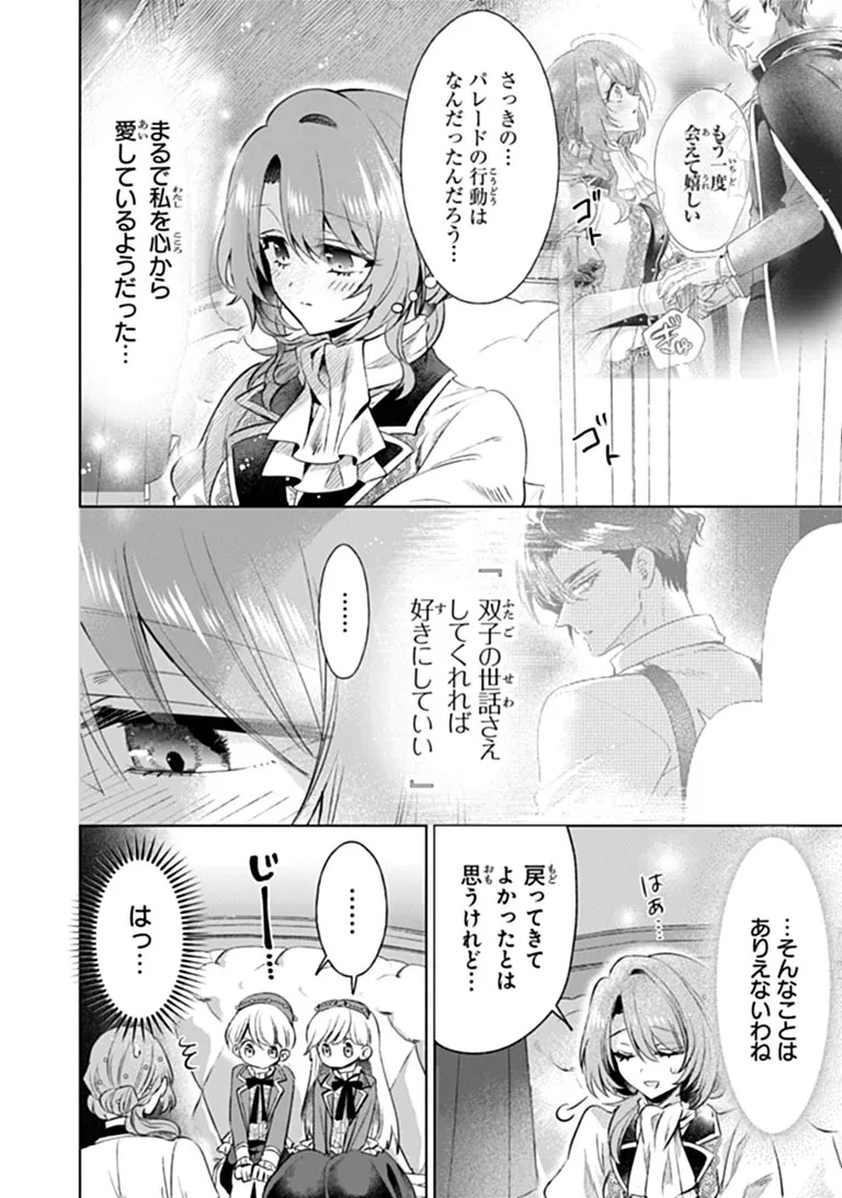Kawaii Futago no Kosodate to Keiyakuzuma wa Kyou de Shuuryou Yotei desu - Chapter 2.1 - Page 2