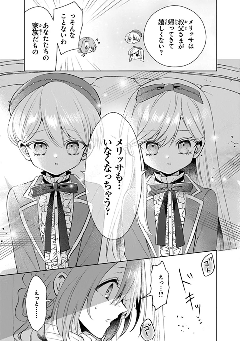 Kawaii Futago no Kosodate to Keiyakuzuma wa Kyou de Shuuryou Yotei desu - Chapter 2.1 - Page 3