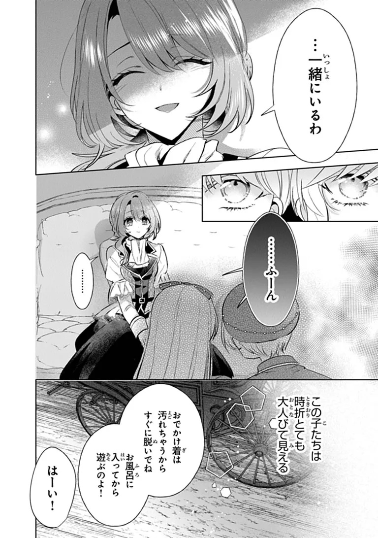 Kawaii Futago no Kosodate to Keiyakuzuma wa Kyou de Shuuryou Yotei desu - Chapter 2.1 - Page 4