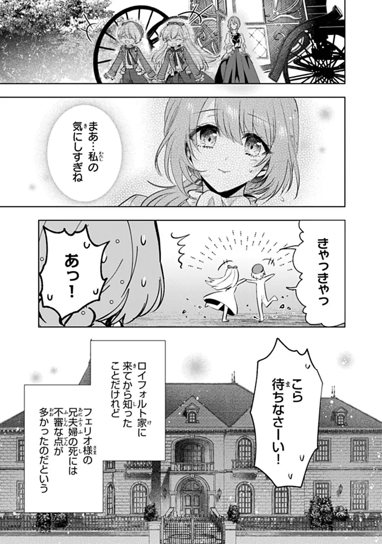 Kawaii Futago no Kosodate to Keiyakuzuma wa Kyou de Shuuryou Yotei desu - Chapter 2.1 - Page 5