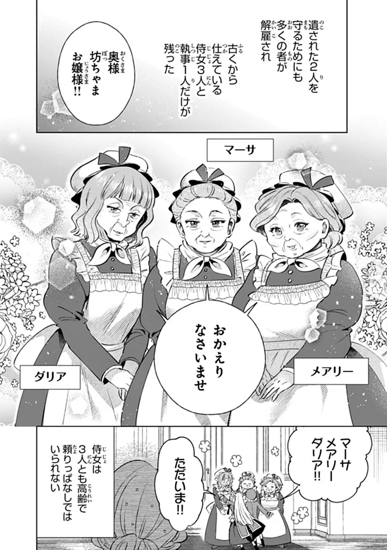Kawaii Futago no Kosodate to Keiyakuzuma wa Kyou de Shuuryou Yotei desu - Chapter 2.1 - Page 6