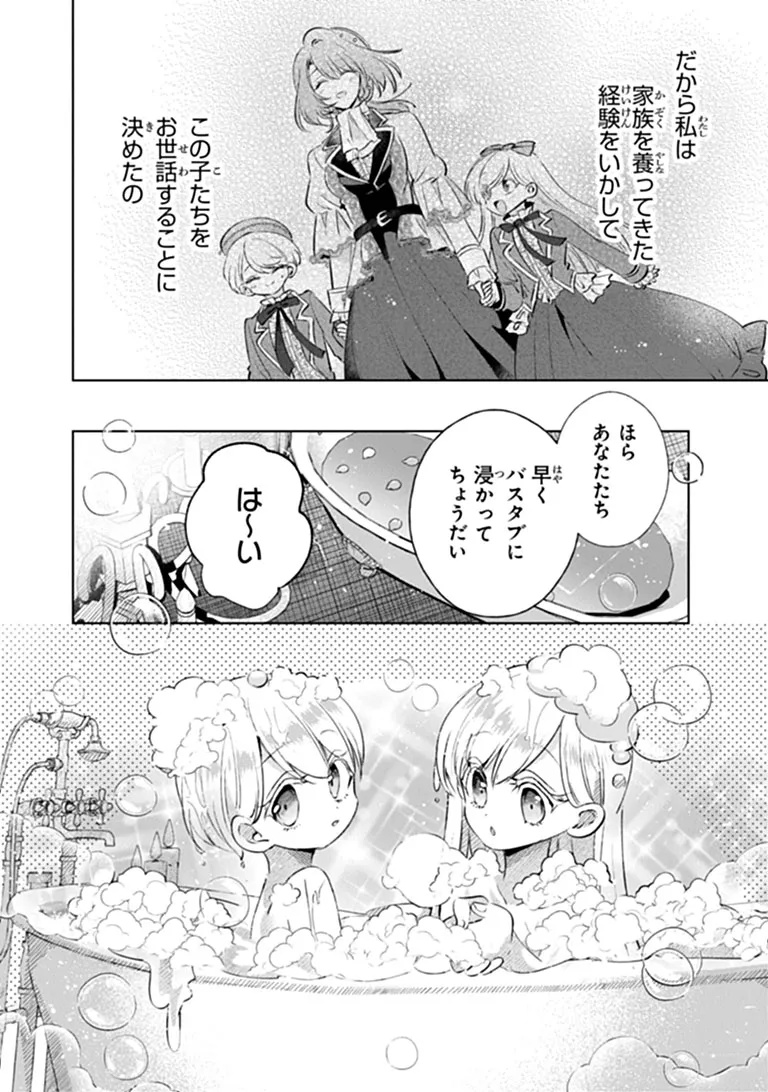 Kawaii Futago no Kosodate to Keiyakuzuma wa Kyou de Shuuryou Yotei desu - Chapter 2.1 - Page 8