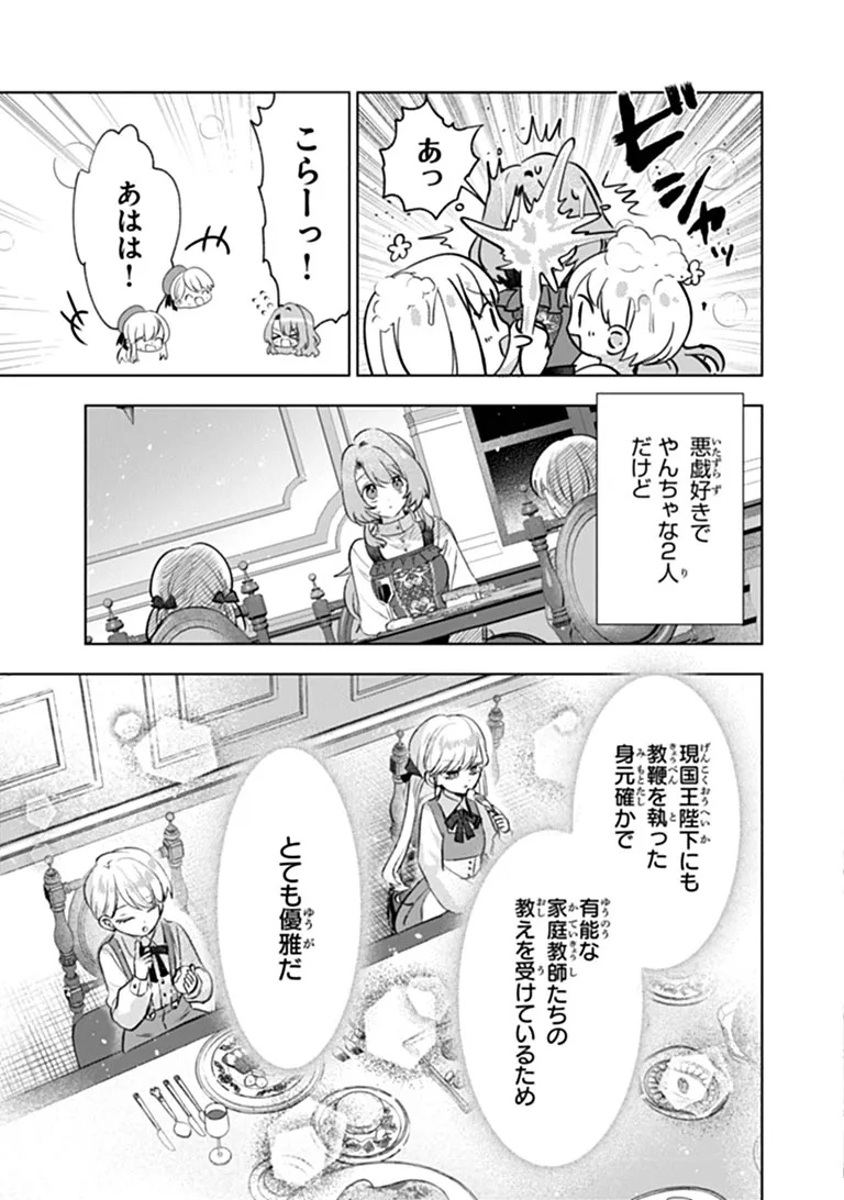 Kawaii Futago no Kosodate to Keiyakuzuma wa Kyou de Shuuryou Yotei desu - Chapter 2.1 - Page 9