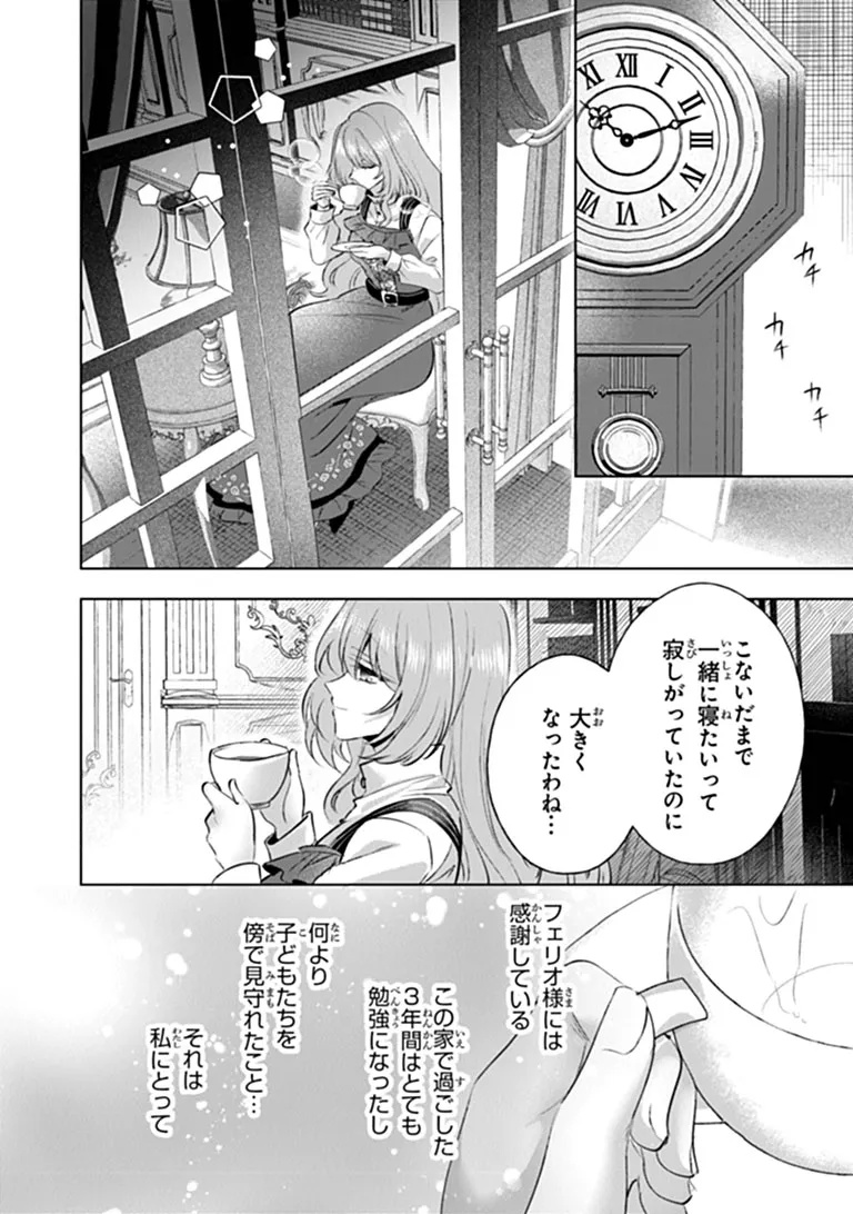 Kawaii Futago no Kosodate to Keiyakuzuma wa Kyou de Shuuryou Yotei desu - Chapter 2.2 - Page 1