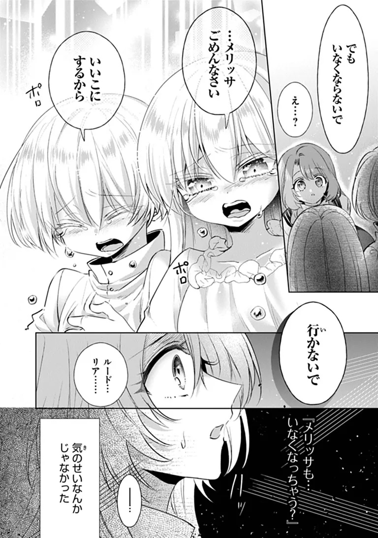 Kawaii Futago no Kosodate to Keiyakuzuma wa Kyou de Shuuryou Yotei desu - Chapter 2.2 - Page 11