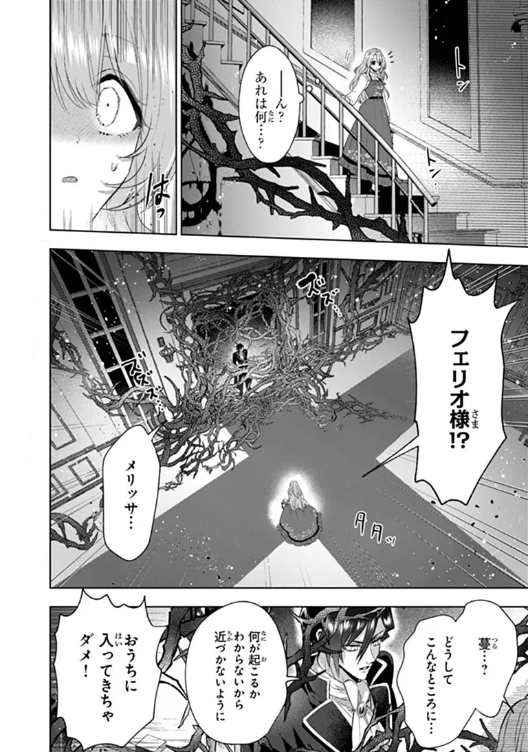Kawaii Futago no Kosodate to Keiyakuzuma wa Kyou de Shuuryou Yotei desu - Chapter 2.2 - Page 3