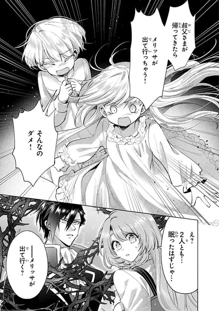 Kawaii Futago no Kosodate to Keiyakuzuma wa Kyou de Shuuryou Yotei desu - Chapter 2.2 - Page 4