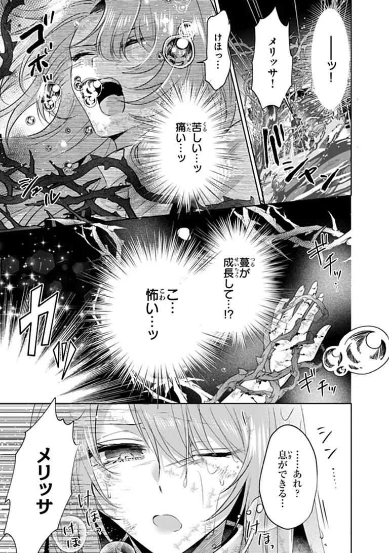 Kawaii Futago no Kosodate to Keiyakuzuma wa Kyou de Shuuryou Yotei desu - Chapter 2.2 - Page 6