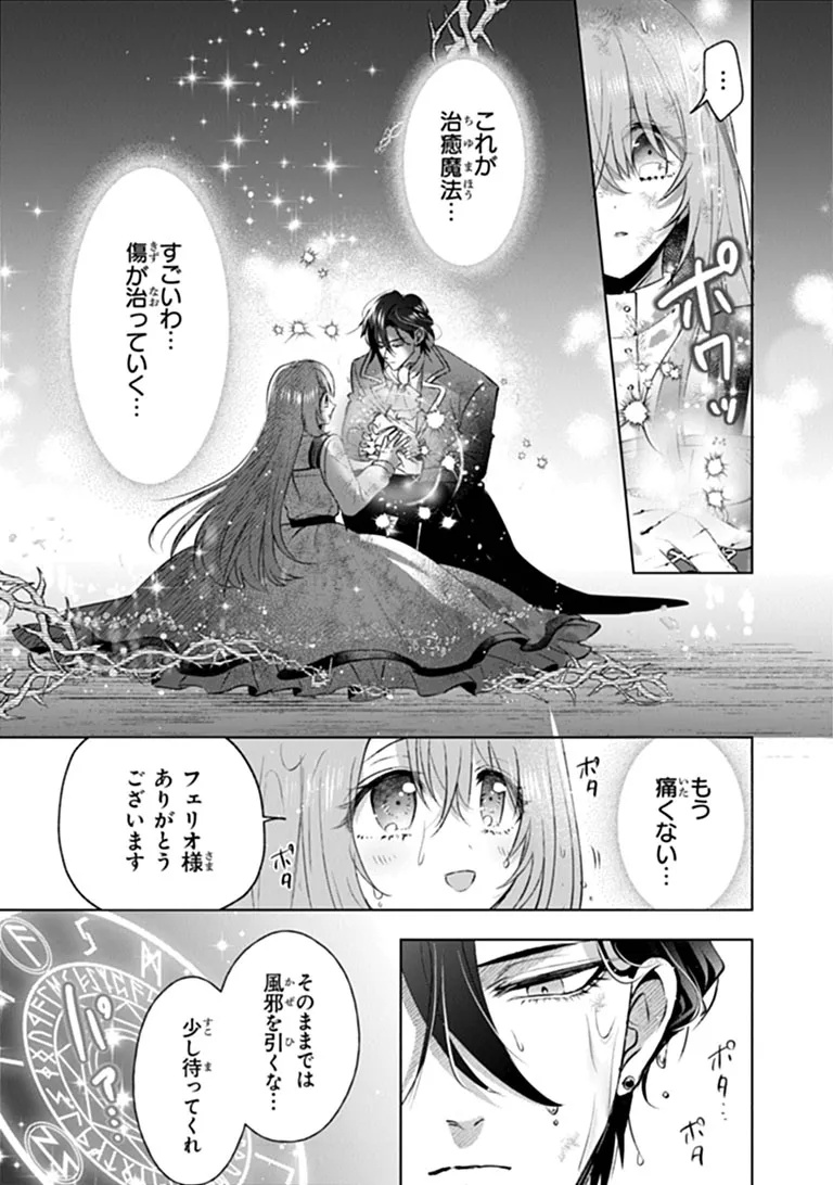 Kawaii Futago no Kosodate to Keiyakuzuma wa Kyou de Shuuryou Yotei desu - Chapter 2.2 - Page 8