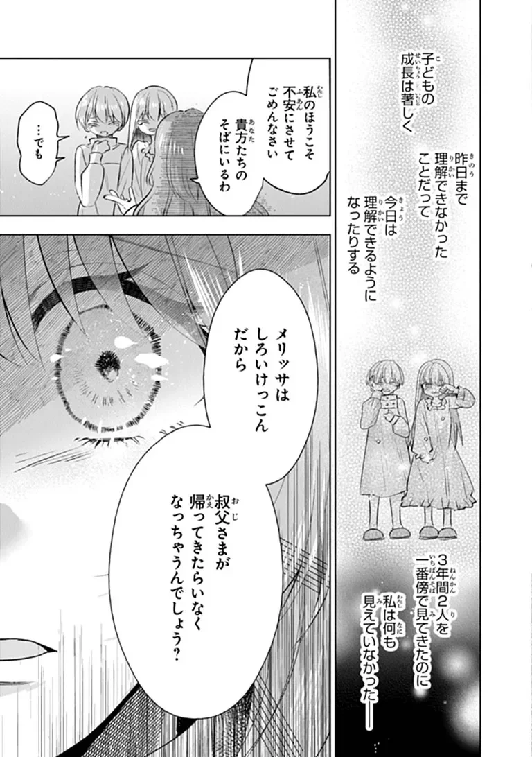 Kawaii Futago no Kosodate to Keiyakuzuma wa Kyou de Shuuryou Yotei desu - Chapter 2.3 - Page 1