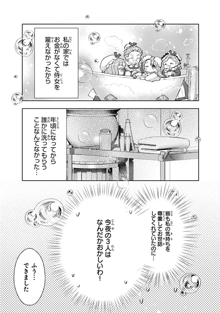 Kawaii Futago no Kosodate to Keiyakuzuma wa Kyou de Shuuryou Yotei desu - Chapter 2.3 - Page 11