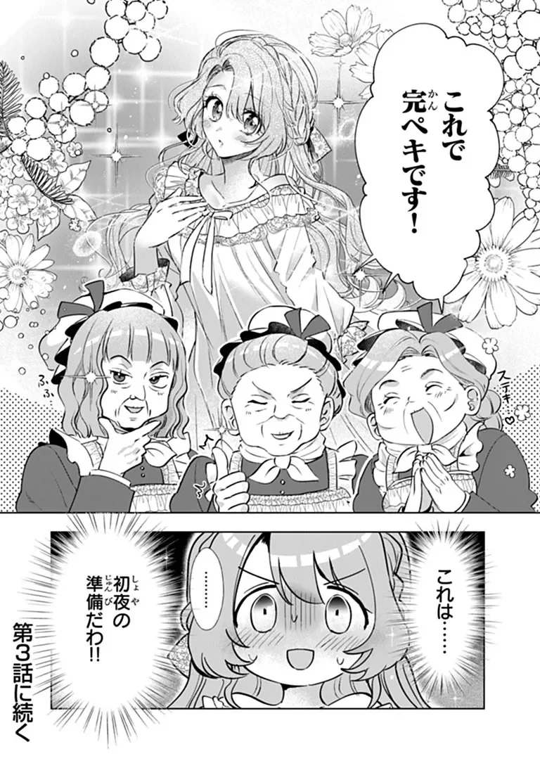 Kawaii Futago no Kosodate to Keiyakuzuma wa Kyou de Shuuryou Yotei desu - Chapter 2.3 - Page 12