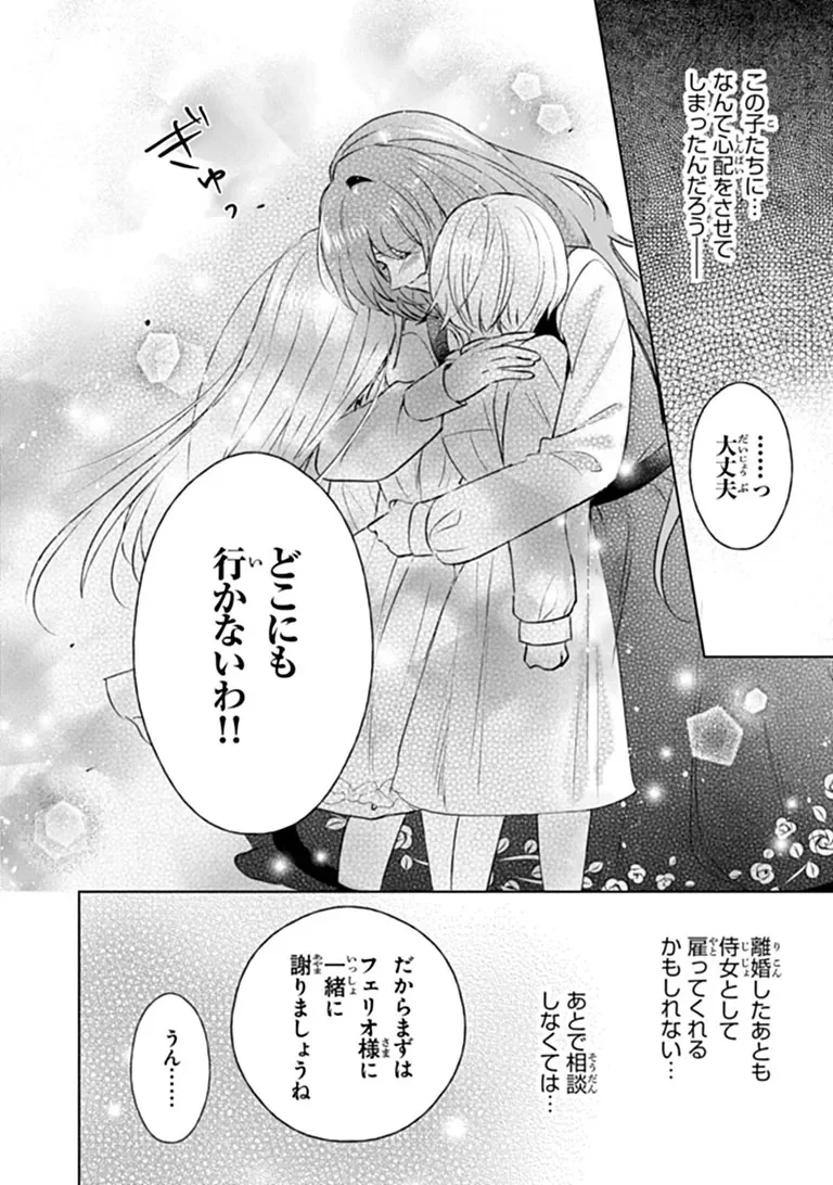 Kawaii Futago no Kosodate to Keiyakuzuma wa Kyou de Shuuryou Yotei desu - Chapter 2.3 - Page 2
