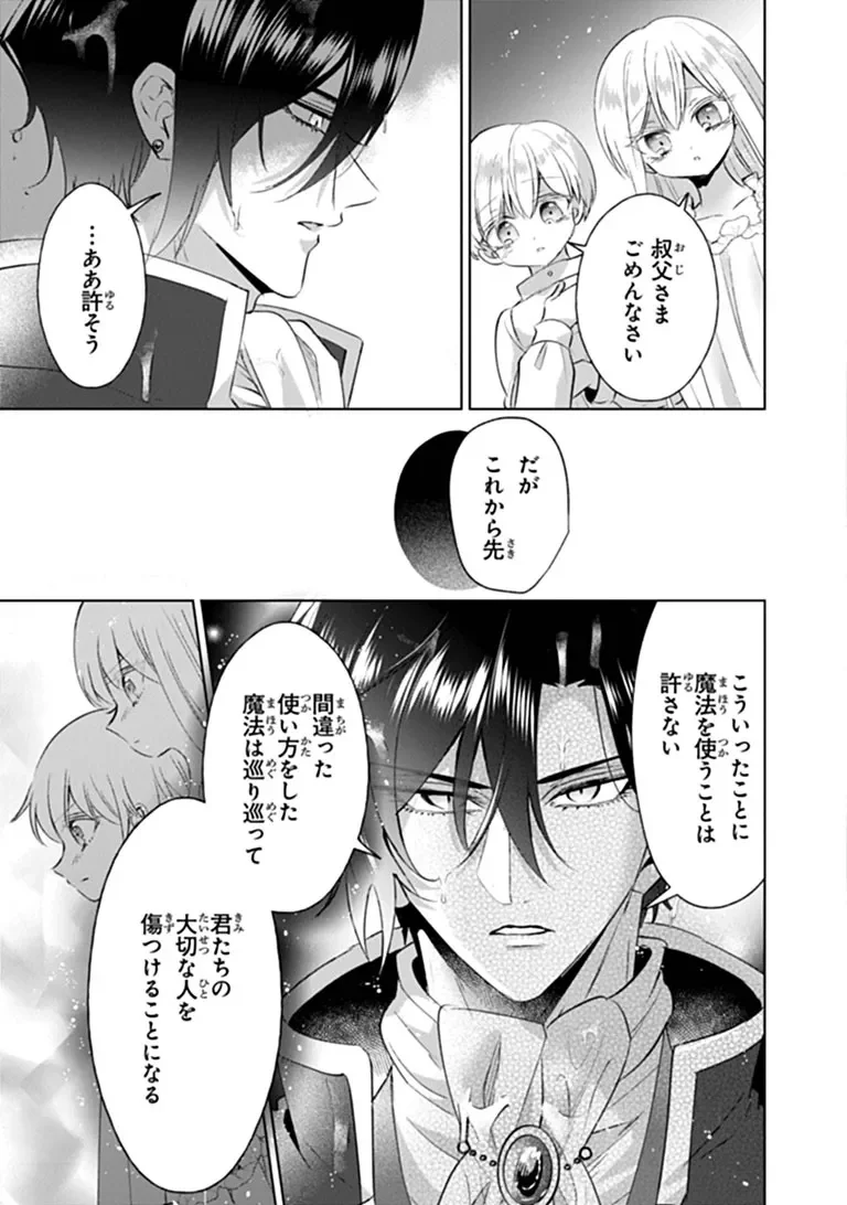 Kawaii Futago no Kosodate to Keiyakuzuma wa Kyou de Shuuryou Yotei desu - Chapter 2.3 - Page 3