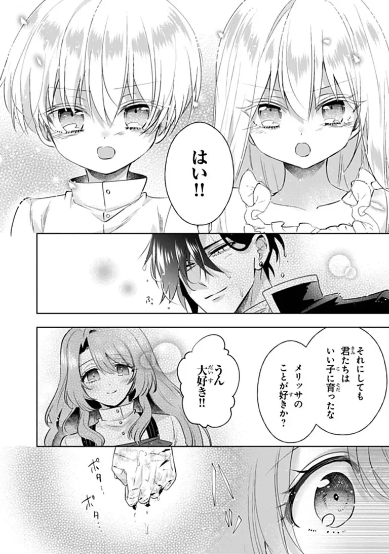 Kawaii Futago no Kosodate to Keiyakuzuma wa Kyou de Shuuryou Yotei desu - Chapter 2.3 - Page 4