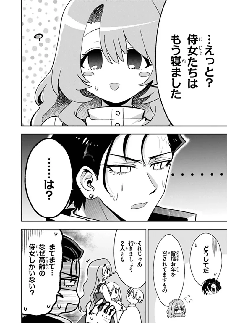 Kawaii Futago no Kosodate to Keiyakuzuma wa Kyou de Shuuryou Yotei desu - Chapter 2.3 - Page 6