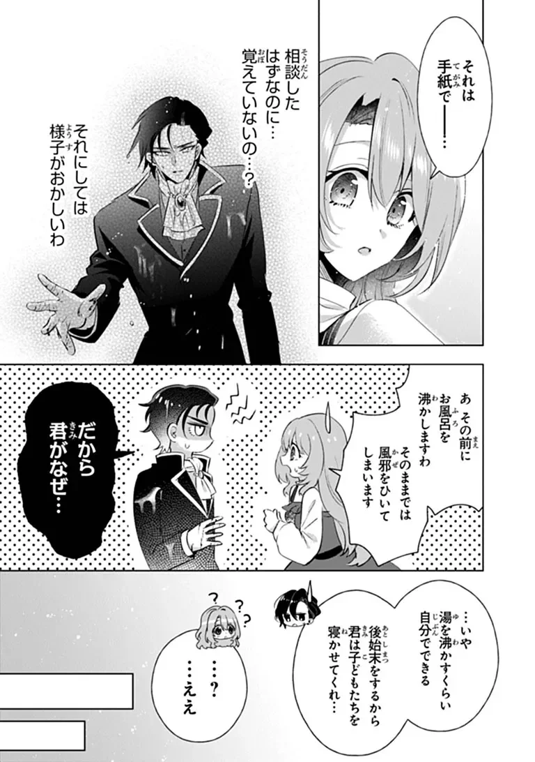 Kawaii Futago no Kosodate to Keiyakuzuma wa Kyou de Shuuryou Yotei desu - Chapter 2.3 - Page 7