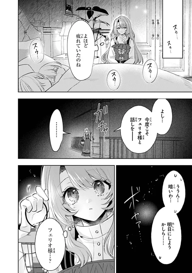 Kawaii Futago no Kosodate to Keiyakuzuma wa Kyou de Shuuryou Yotei desu - Chapter 2.3 - Page 8