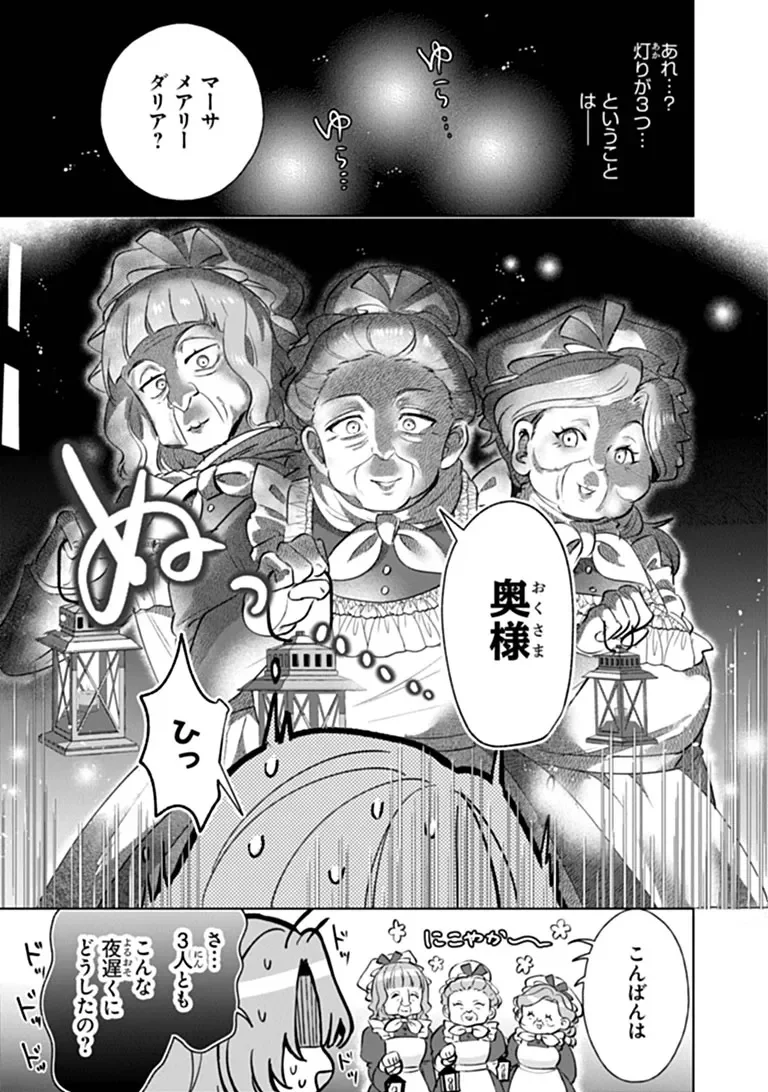 Kawaii Futago no Kosodate to Keiyakuzuma wa Kyou de Shuuryou Yotei desu - Chapter 2.3 - Page 9
