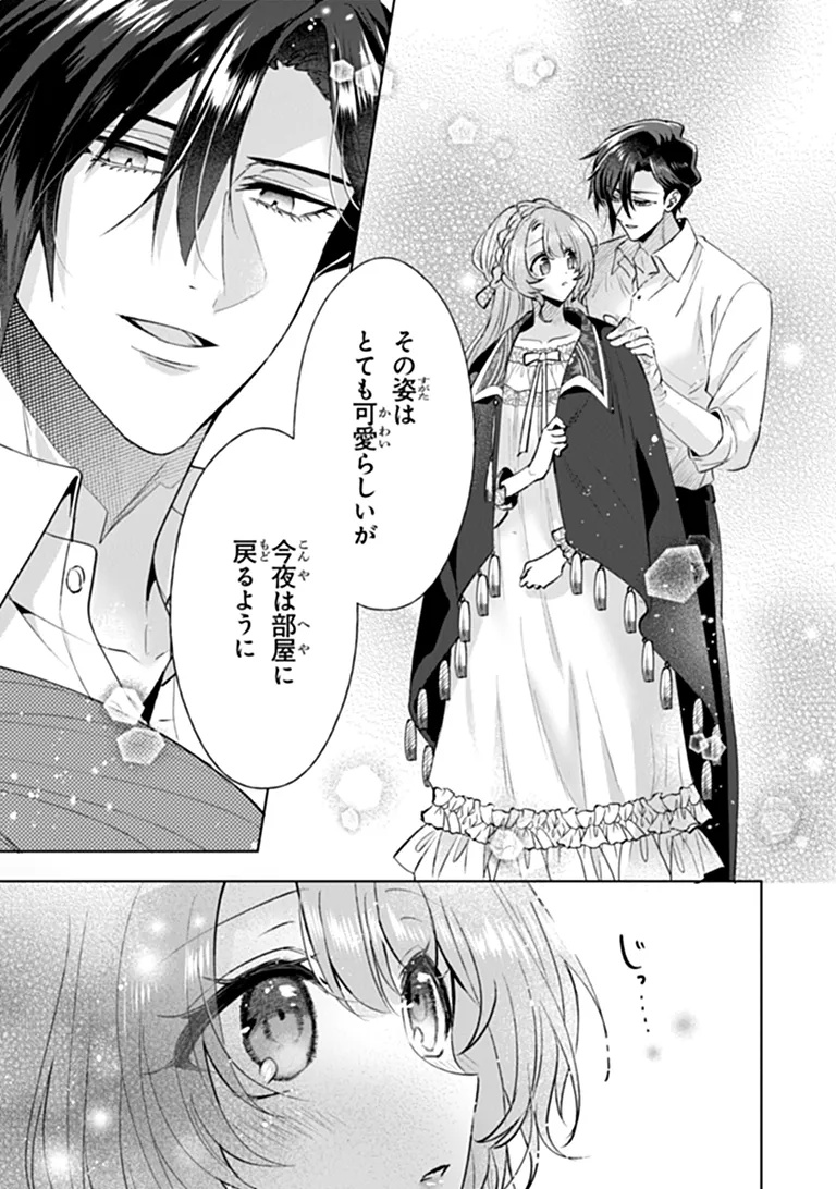 Kawaii Futago no Kosodate to Keiyakuzuma wa Kyou de Shuuryou Yotei desu - Chapter 3.2 - Page 1