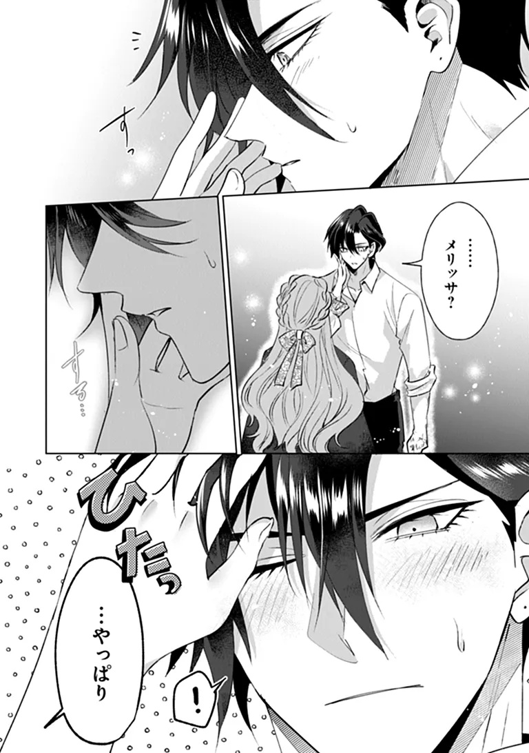 Kawaii Futago no Kosodate to Keiyakuzuma wa Kyou de Shuuryou Yotei desu - Chapter 3.2 - Page 2