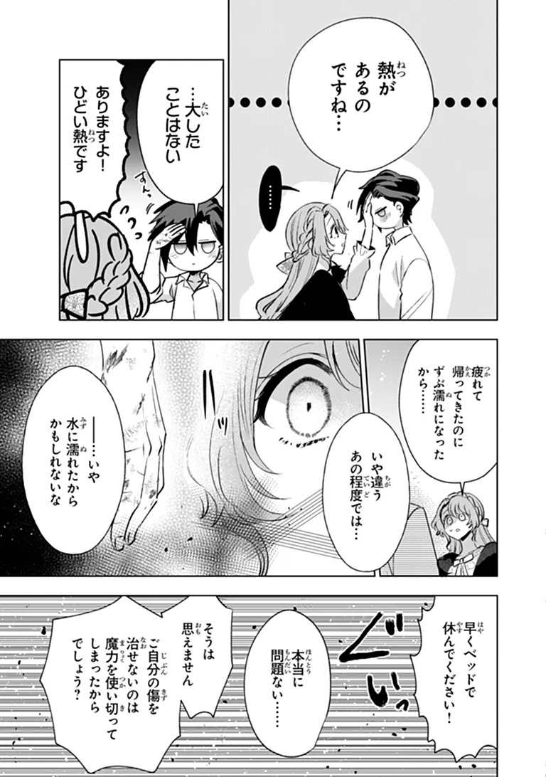Kawaii Futago no Kosodate to Keiyakuzuma wa Kyou de Shuuryou Yotei desu - Chapter 3.2 - Page 3