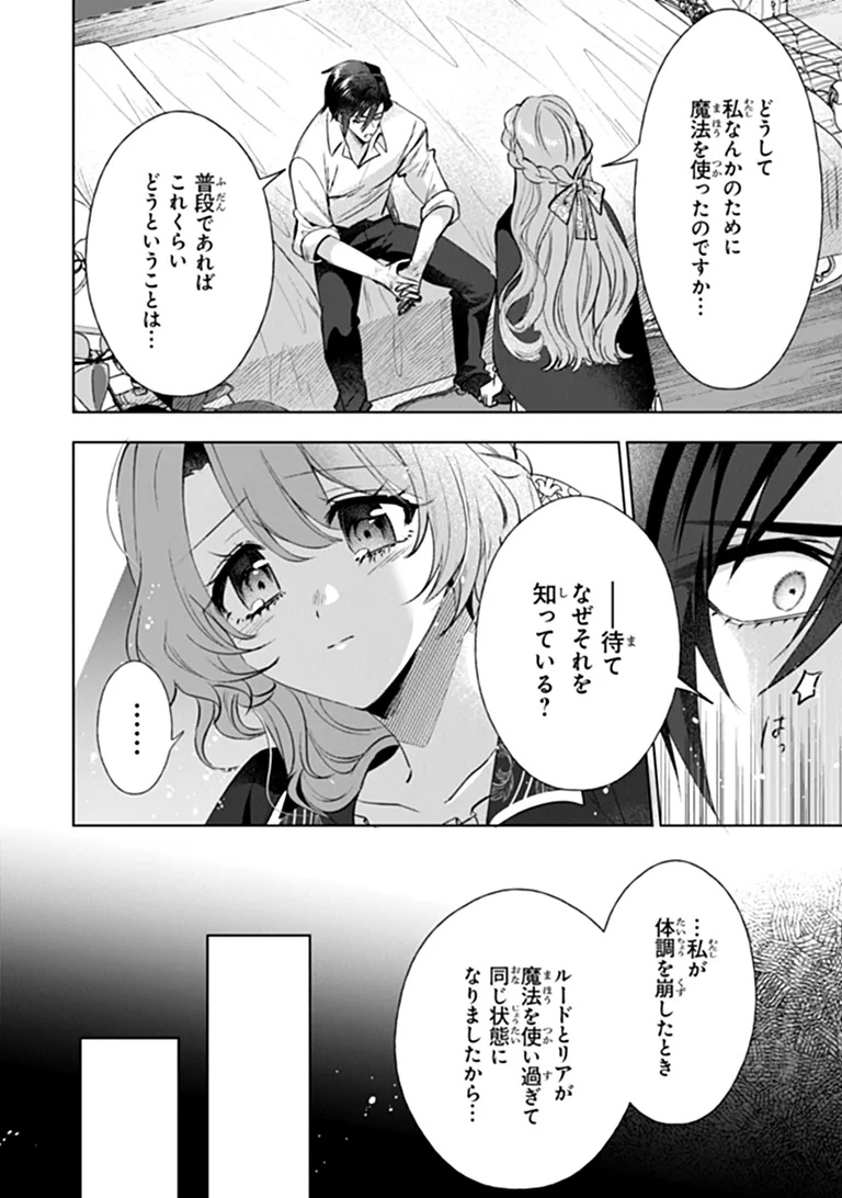 Kawaii Futago no Kosodate to Keiyakuzuma wa Kyou de Shuuryou Yotei desu - Chapter 3.2 - Page 4