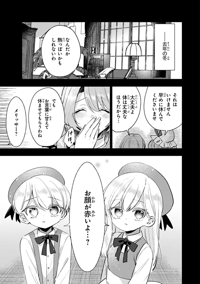 Kawaii Futago no Kosodate to Keiyakuzuma wa Kyou de Shuuryou Yotei desu - Chapter 3.2 - Page 5