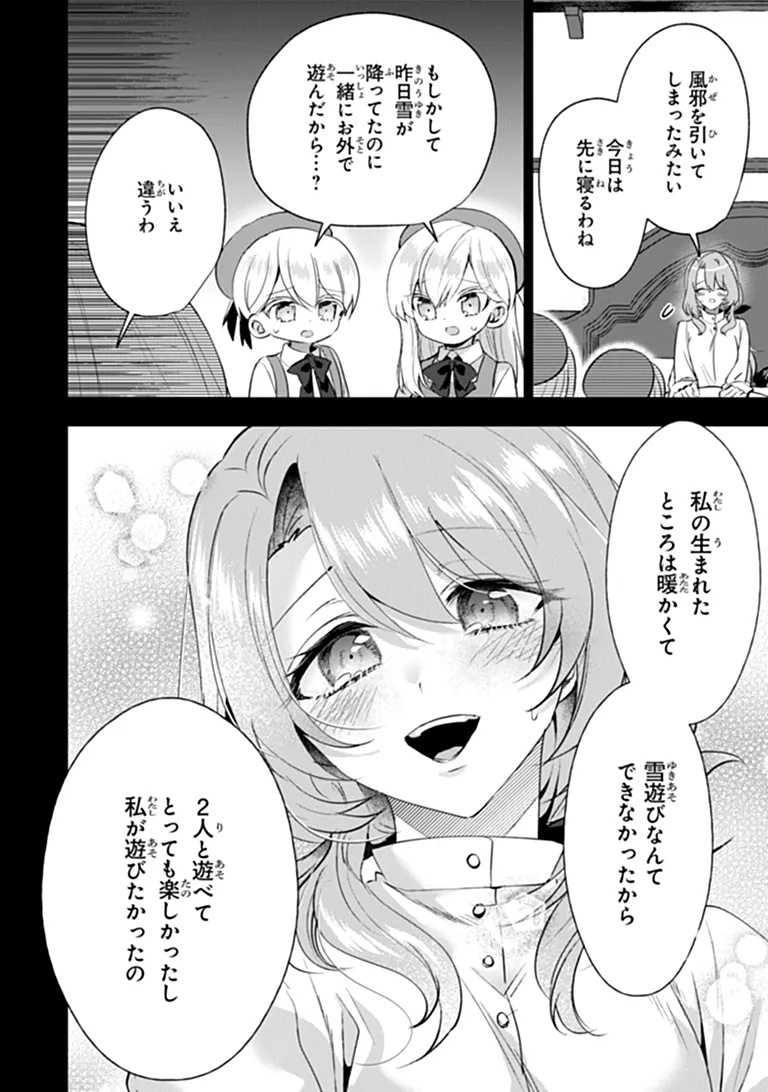 Kawaii Futago no Kosodate to Keiyakuzuma wa Kyou de Shuuryou Yotei desu - Chapter 3.2 - Page 6